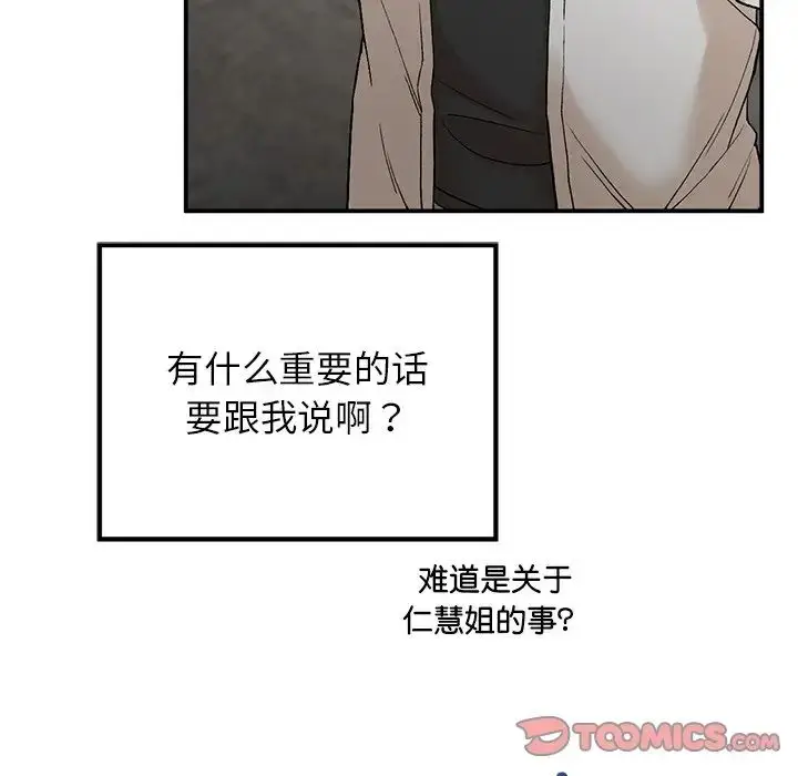 漫画《返乡后的春天》第11话第69张图