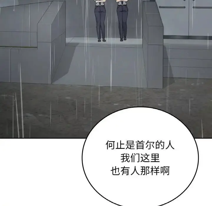 漫画《返乡后的春天》第12话第112张图
