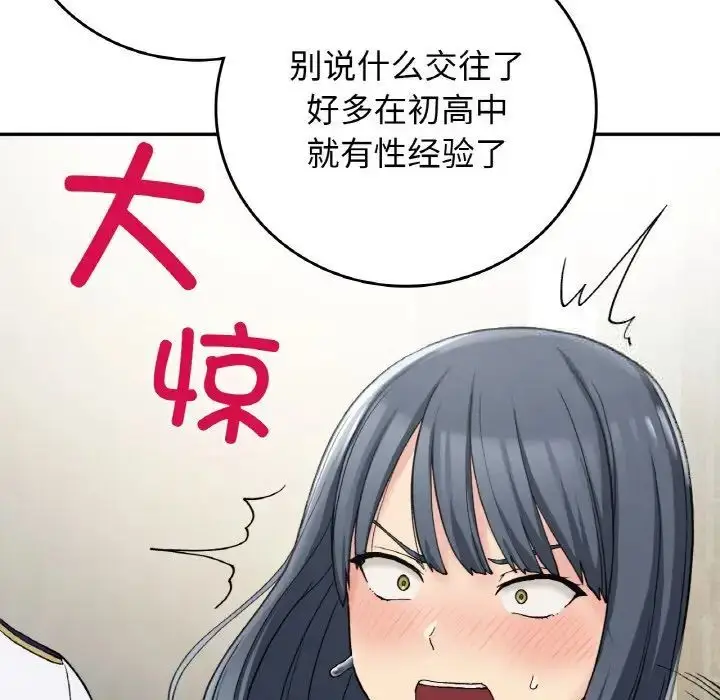 漫画《返乡后的春天》第12话第116张图