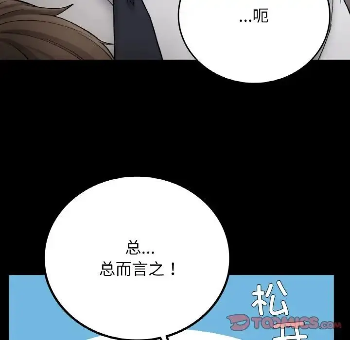 漫画《返乡后的春天》第12话第27张图