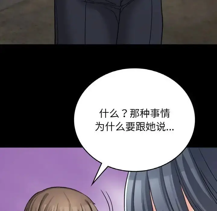 漫画《返乡后的春天》第12话第31张图