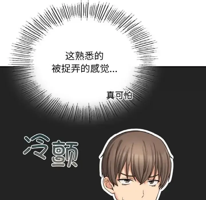 漫画《返乡后的春天》第12话第68张图