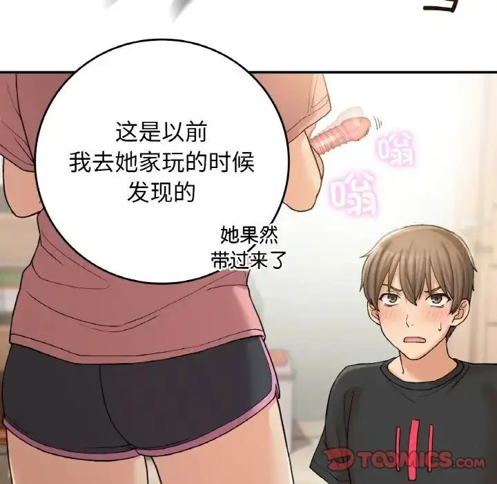 漫画《返乡后的春天》第12话第81张图