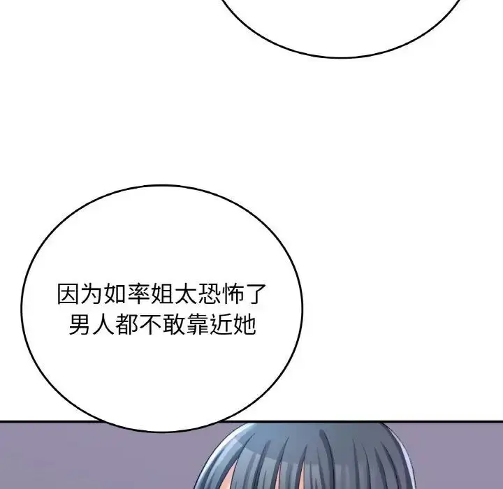 漫画《返乡后的春天》第12话第83张图
