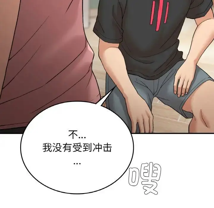 漫画《返乡后的春天》第12话第92张图