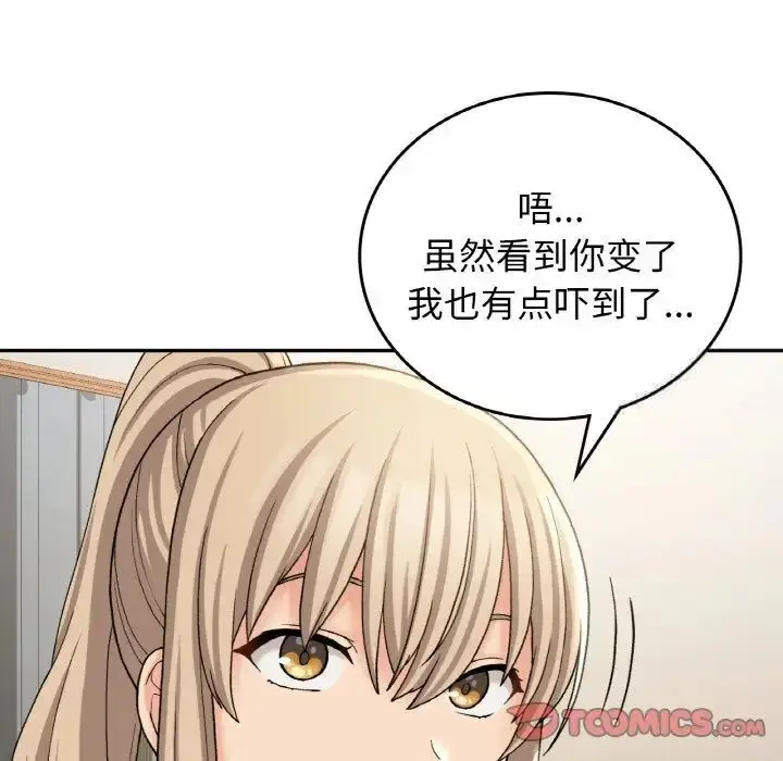 漫画《返乡后的春天》第12话第93张图