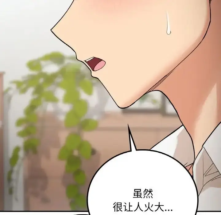 漫画《返乡后的春天》第14话第131张图