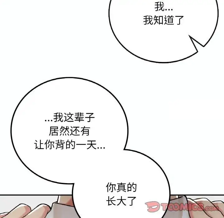 漫画《返乡后的春天》第14话第33张图