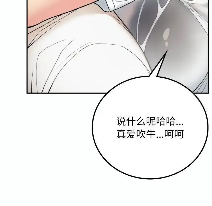 漫画《返乡后的春天》第14话第37张图