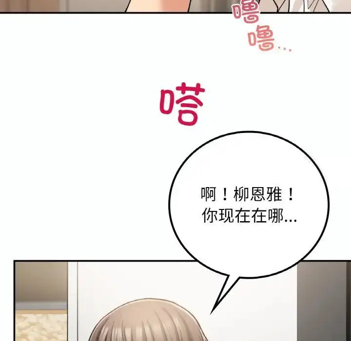 漫画《返乡后的春天》第14话第43张图