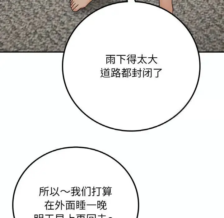 漫画《返乡后的春天》第14话第48张图