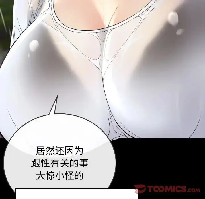 漫画《返乡后的春天》第14话第63张图
