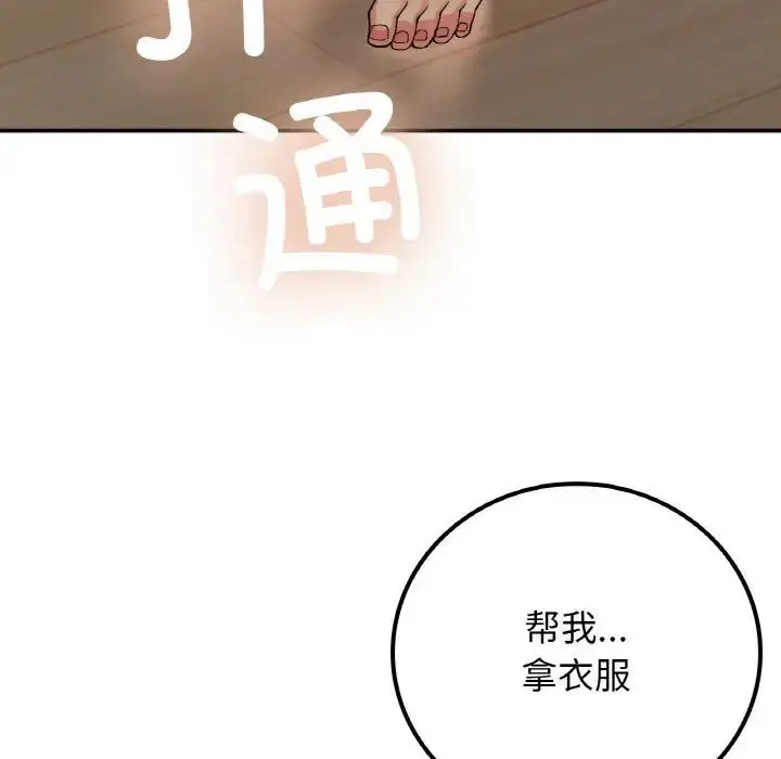 漫画《返乡后的春天》第14话第82张图
