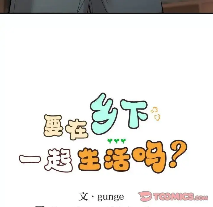 漫画《返乡后的春天》第14话第9张图