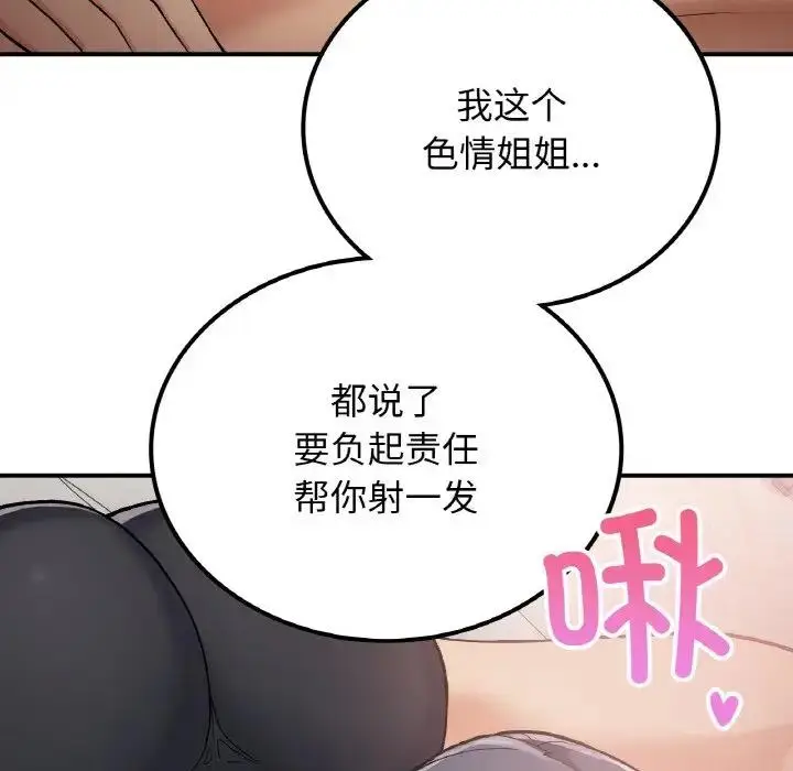 漫画《返乡后的春天》第15话第106张图