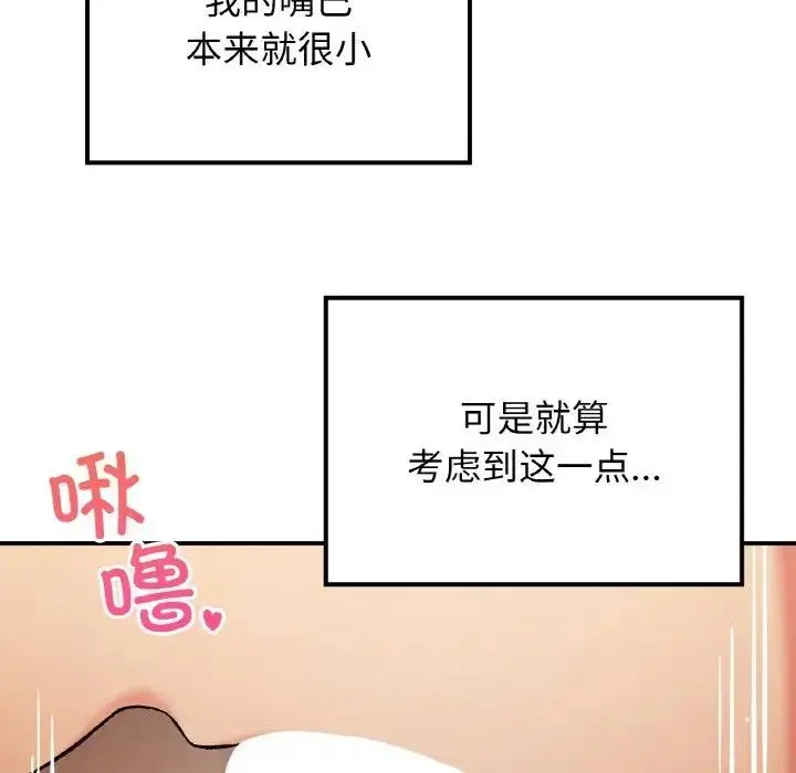 漫画《返乡后的春天》第15话第110张图