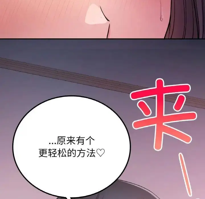 漫画《返乡后的春天》第15话第122张图