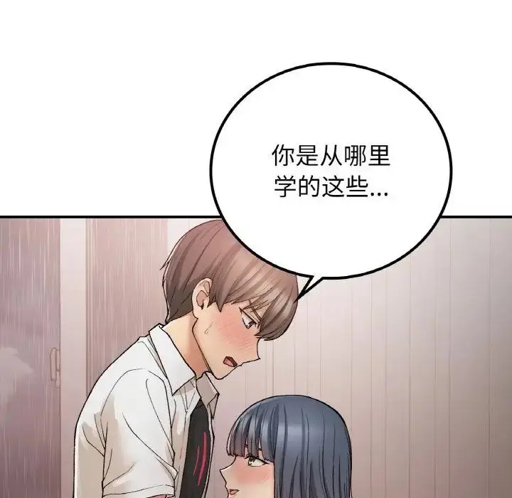 漫画《返乡后的春天》第15话第127张图