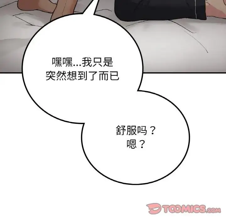 漫画《返乡后的春天》第15话第129张图