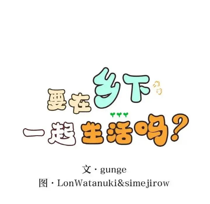 漫画《返乡后的春天》第15话第13张图
