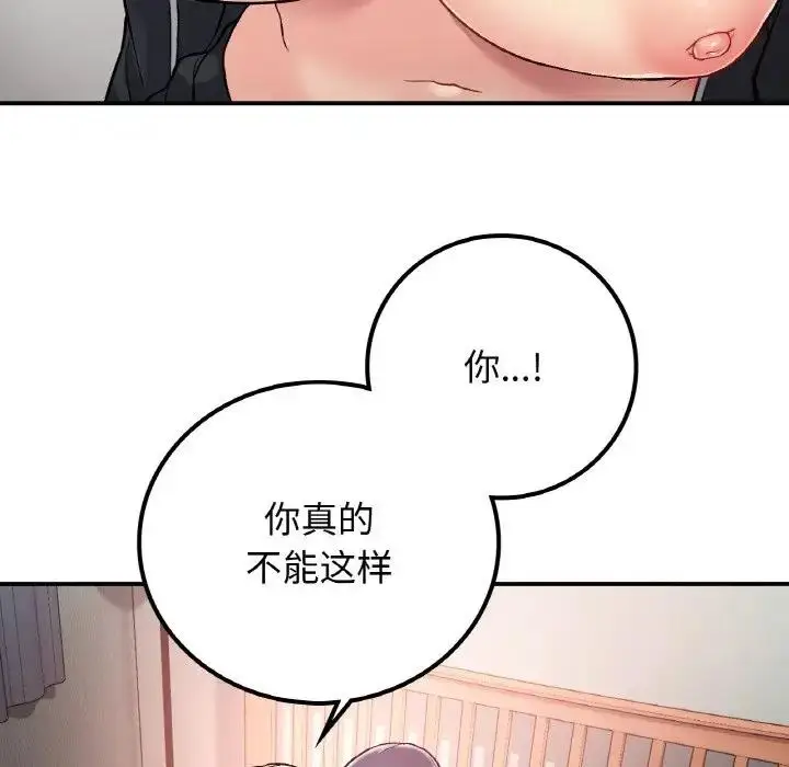 漫画《返乡后的春天》第15话第37张图