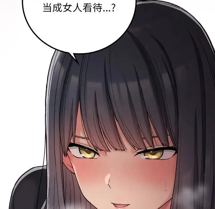 漫画《返乡后的春天》第15话第47张图