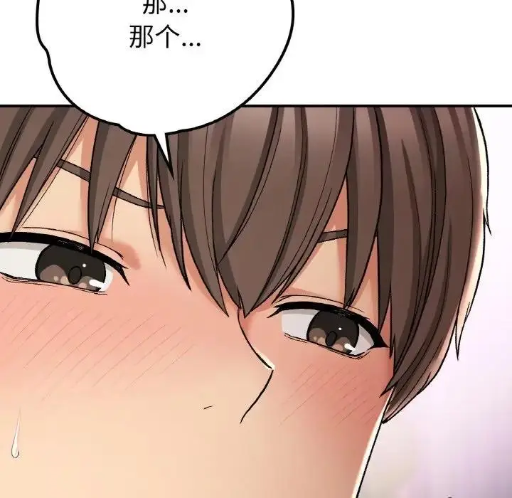 漫画《返乡后的春天》第15话第70张图