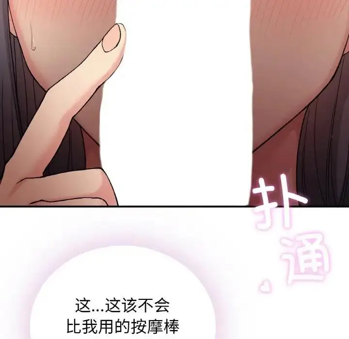 漫画《返乡后的春天》第15话第79张图