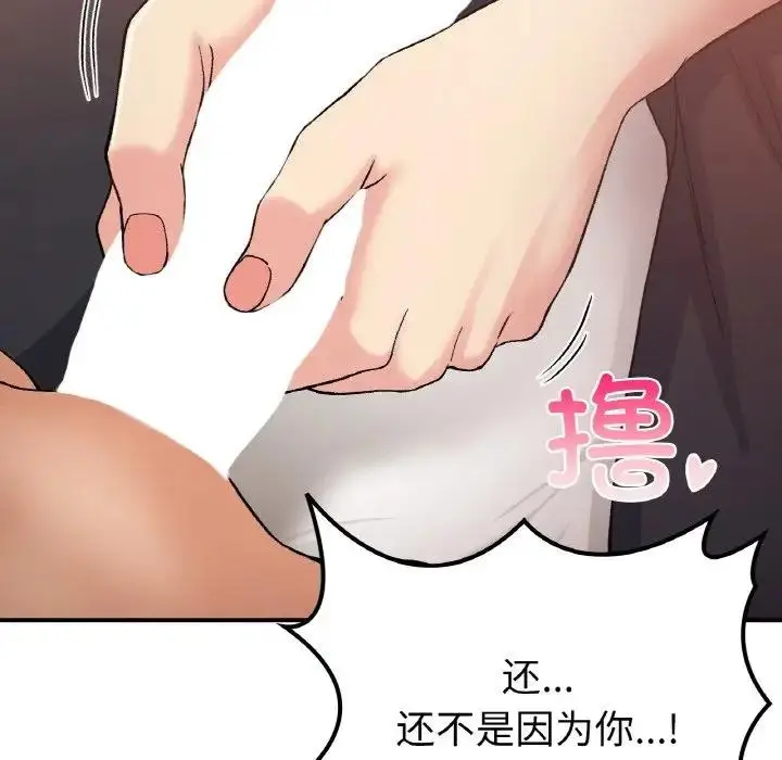 漫画《返乡后的春天》第15话第84张图