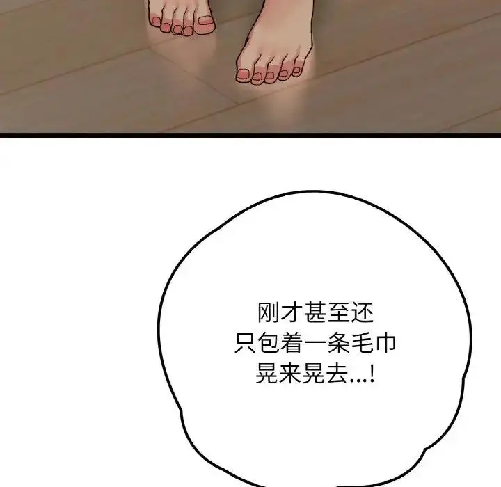 漫画《返乡后的春天》第15话第89张图