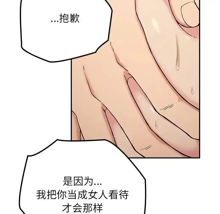 漫画《返乡后的春天》第16话第146张图