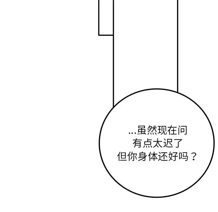 漫画《返乡后的春天》第16话第158张图