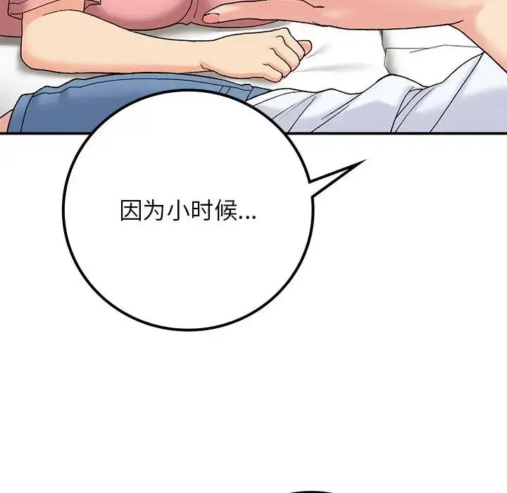 漫画《返乡后的春天》第16话第16张图