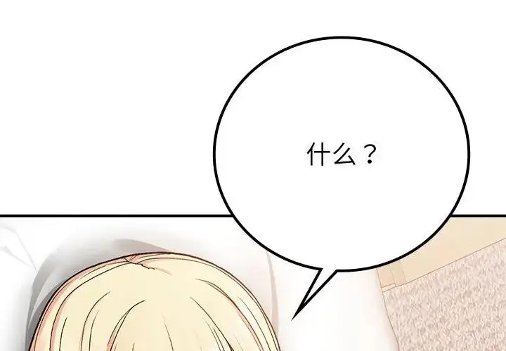 漫画《返乡后的春天》第16话第4张图