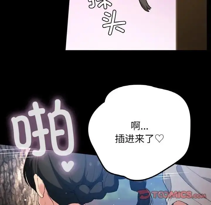 漫画《返乡后的春天》第17话第105张图