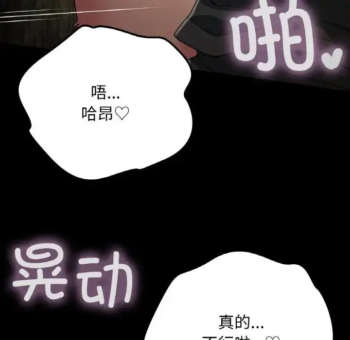 漫画《返乡后的春天》第17话第107张图