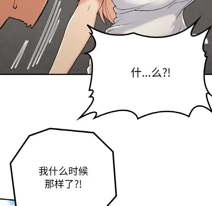 漫画《返乡后的春天》第17话第115张图