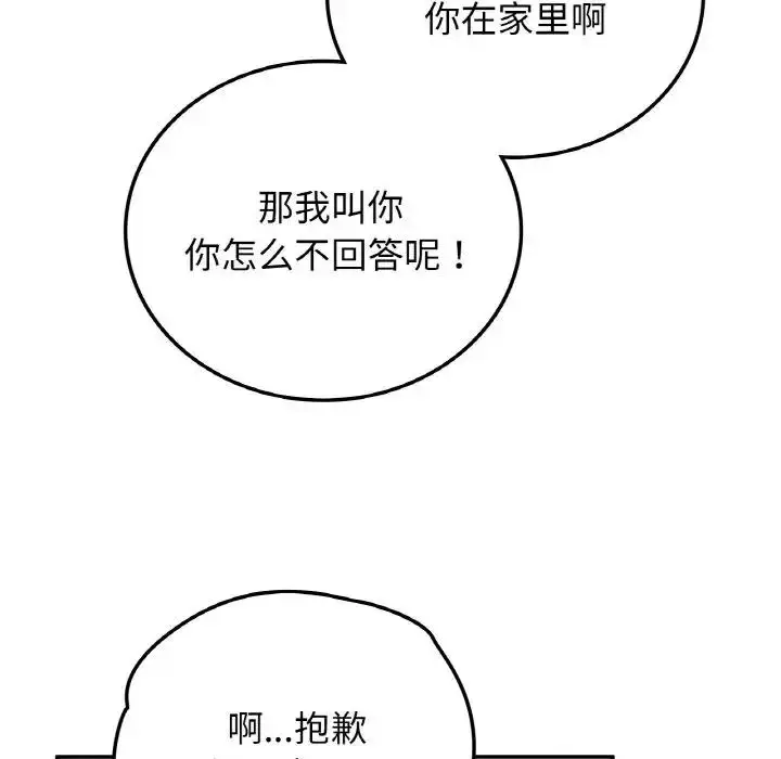漫画《返乡后的春天》第17话第13张图