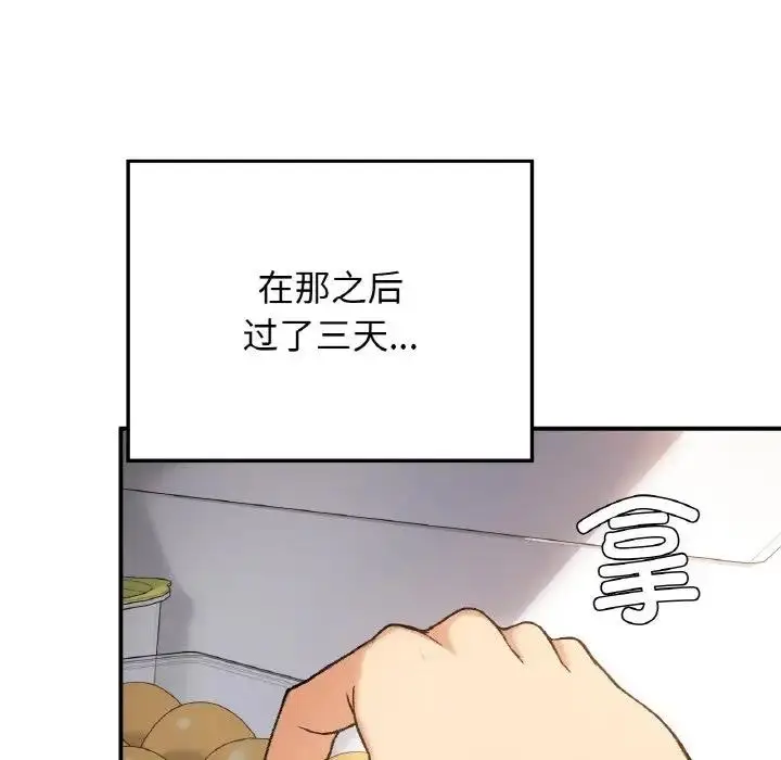 漫画《返乡后的春天》第17话第19张图