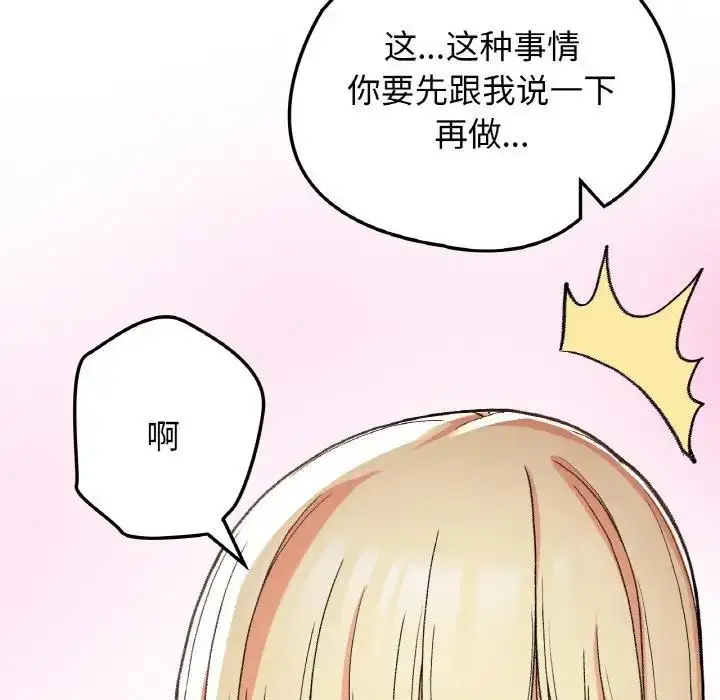 漫画《返乡后的春天》第17话第37张图