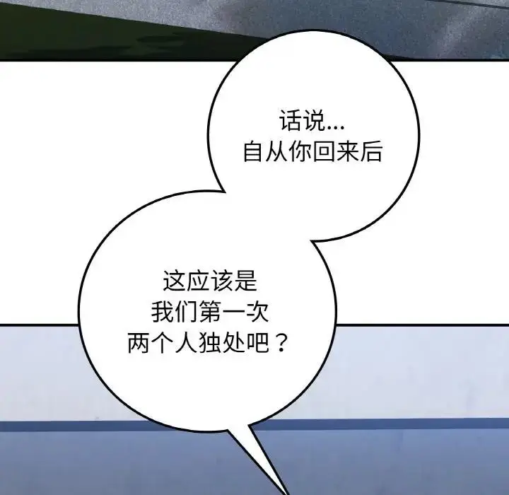 漫画《返乡后的春天》第17话第55张图