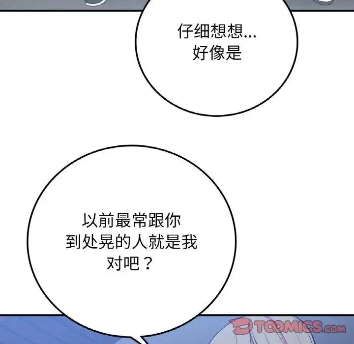 漫画《返乡后的春天》第17话第57张图