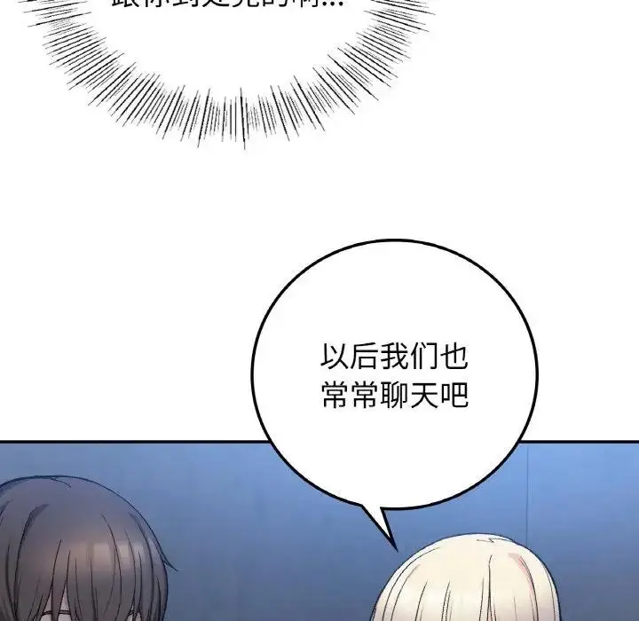 漫画《返乡后的春天》第17话第60张图