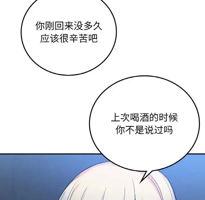 漫画《返乡后的春天》第17话第62张图