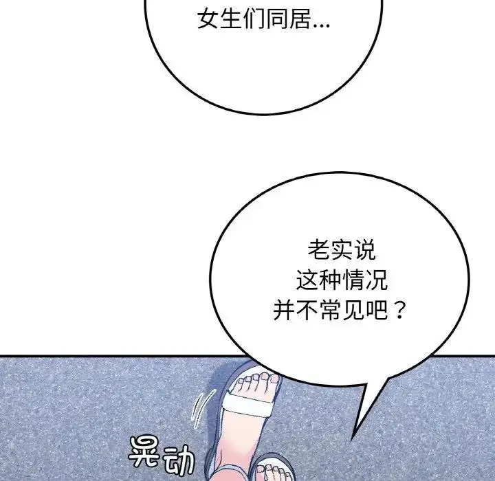 漫画《返乡后的春天》第17话第67张图