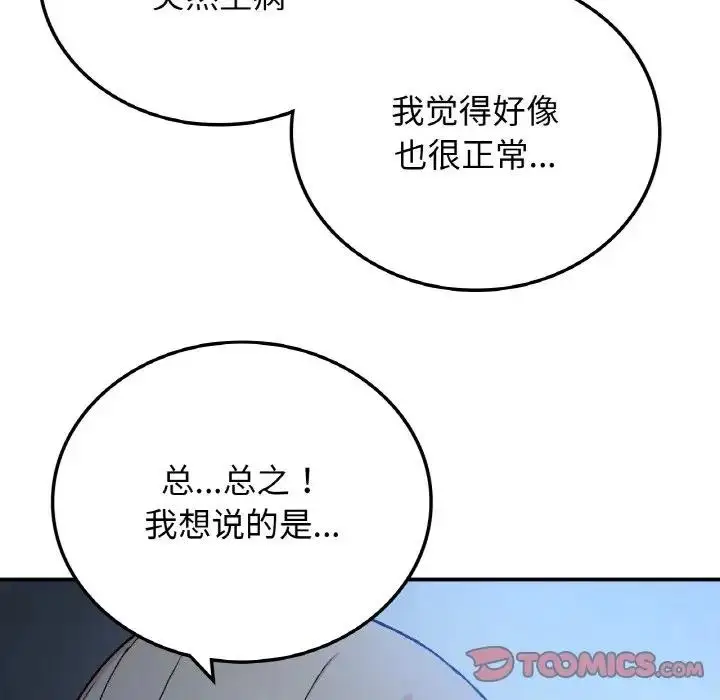 漫画《返乡后的春天》第17话第69张图