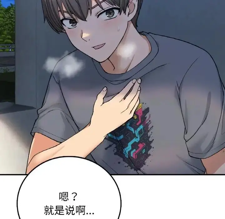 漫画《返乡后的春天》第17话第79张图