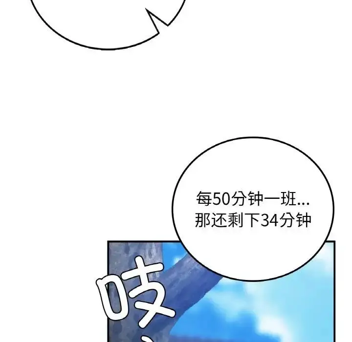 漫画《返乡后的春天》第17话第80张图