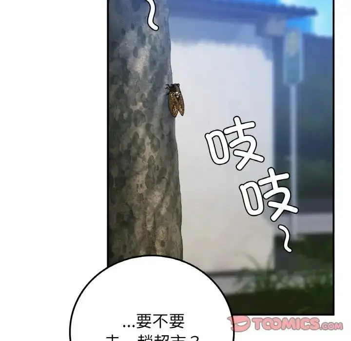 漫画《返乡后的春天》第17话第81张图