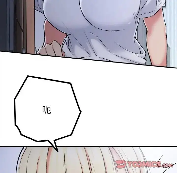 漫画《返乡后的春天》第17话第9张图